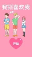 《我怀疑学妹喜欢我》全关卡通关攻略