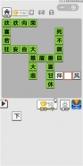 《成语招贤记》第95关通关攻略