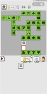 《成语招贤记》第96关通关攻略