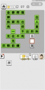 《成语招贤记》第97关通关攻略