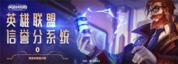 LOL信誉分查询方法攻略
