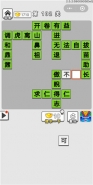 《成语招贤记》第102关通关攻略