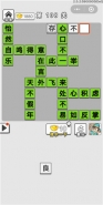 《成语招贤记》第108关通关攻略