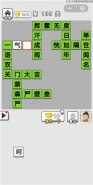 《成语招贤记》第109关通关攻略