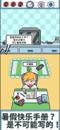 《暑假是不可能写作业的》第7关通关攻略
