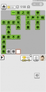 《成语招贤记》第113关通关攻略