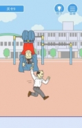 《我要翘课》第9关通关攻略