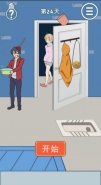 《我的男友很调皮》第24关通关攻略