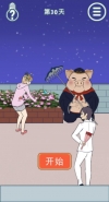 《我的男友很调皮》第30关通关攻略