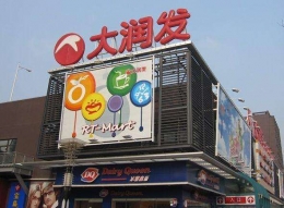 大润发私罚小偷是怎么回事 大润发私罚小偷是什么情况