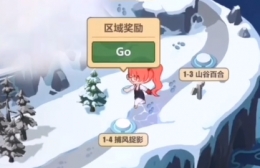 《崩坏3》奇异漂流第二期1-4捕风捉影通关攻略