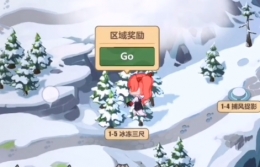 《崩坏3》奇异漂流第二期1-5冰冻三尺通关攻略