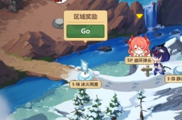 《崩坏3》奇异漂流第二期1-14冰火两重通关攻略
