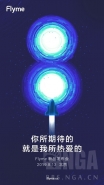 魅族Flyme 8 8月13日发布会直播网址