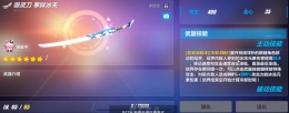 崩坏3超限武器技能属性一览