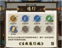 《了不起的飞剑》接引码作用一览