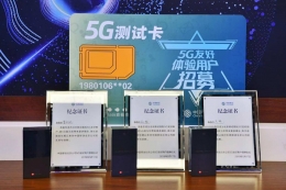 5G新号段下月放号是怎么回事 5G新号段下月放号是真的吗