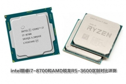 i7-8700和r5 3600对比实用评测