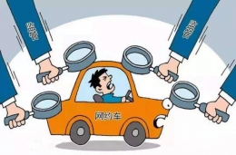 网约车开空调收费是怎么回事 网约车开空调收费是什么情况