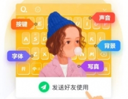 QQ输入法神配图关闭方法教程