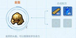 乐高无限金盔制作攻略