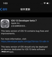 苹果ios13bate7描述文件在线安装教程