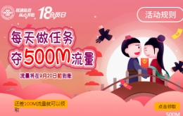  China Unicom does the task of collecting 500M traffic free of charge activity address