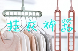 挂衣神器使用教学视频