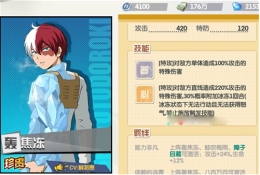 《我的英雄学院入学季》轰焦冻获取攻略