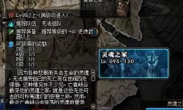 DNF灵魂之冢副本入场条件/奖励一览