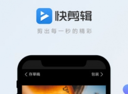 剪映和快剪辑区别对比实用评测
