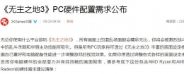 《无主之地3》PC配置要求一览