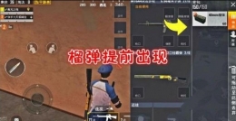 《和平精英》40mm榴弹使用方法攻略