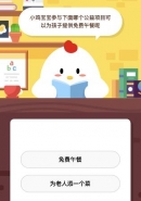 支付宝蚂蚁庄园小课堂9月5日题目：参与下面哪个公益项目可以为孩子提供免费午餐