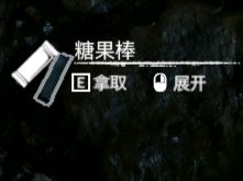 《绿色地狱》糖果棒效果一览