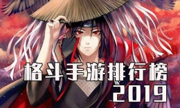 2019最新横版动作格斗手游原创推荐