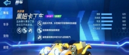 跑跑卡丁车手游黑妞卡丁车获取攻略