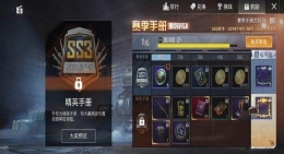 《和平精英》物资币获取攻略