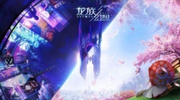 《龙族幻想》代号诸神打法攻略