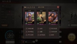 三国志战略版法师队伍搭配攻略