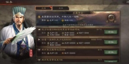 三国志战略版名声获得攻略