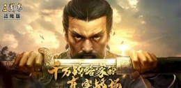 三国志战略版刷主公资质攻略