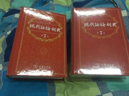 现代汉语词典APP收费是怎么回事 现代汉语词典APP收费是真的吗