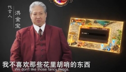 洪金宝代言的传奇游戏名字介绍