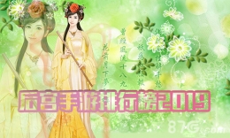 2019最火爆的后宫宫斗手游原创推荐