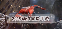 2019最值得玩的横版动作冒险手游原创推荐