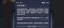 《VGAME消零世界》手机没电了异闻攻略