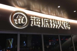 海底捞大学生优惠是怎么回事 海底捞大学生优惠是什么情况