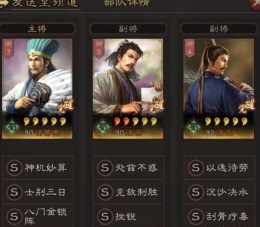三国志战略版诸葛亮徐庶法正阵容推荐