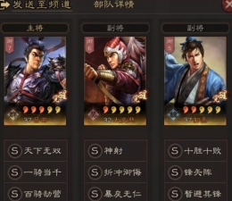 三国志战略版吕布太史慈郭嘉阵容推荐